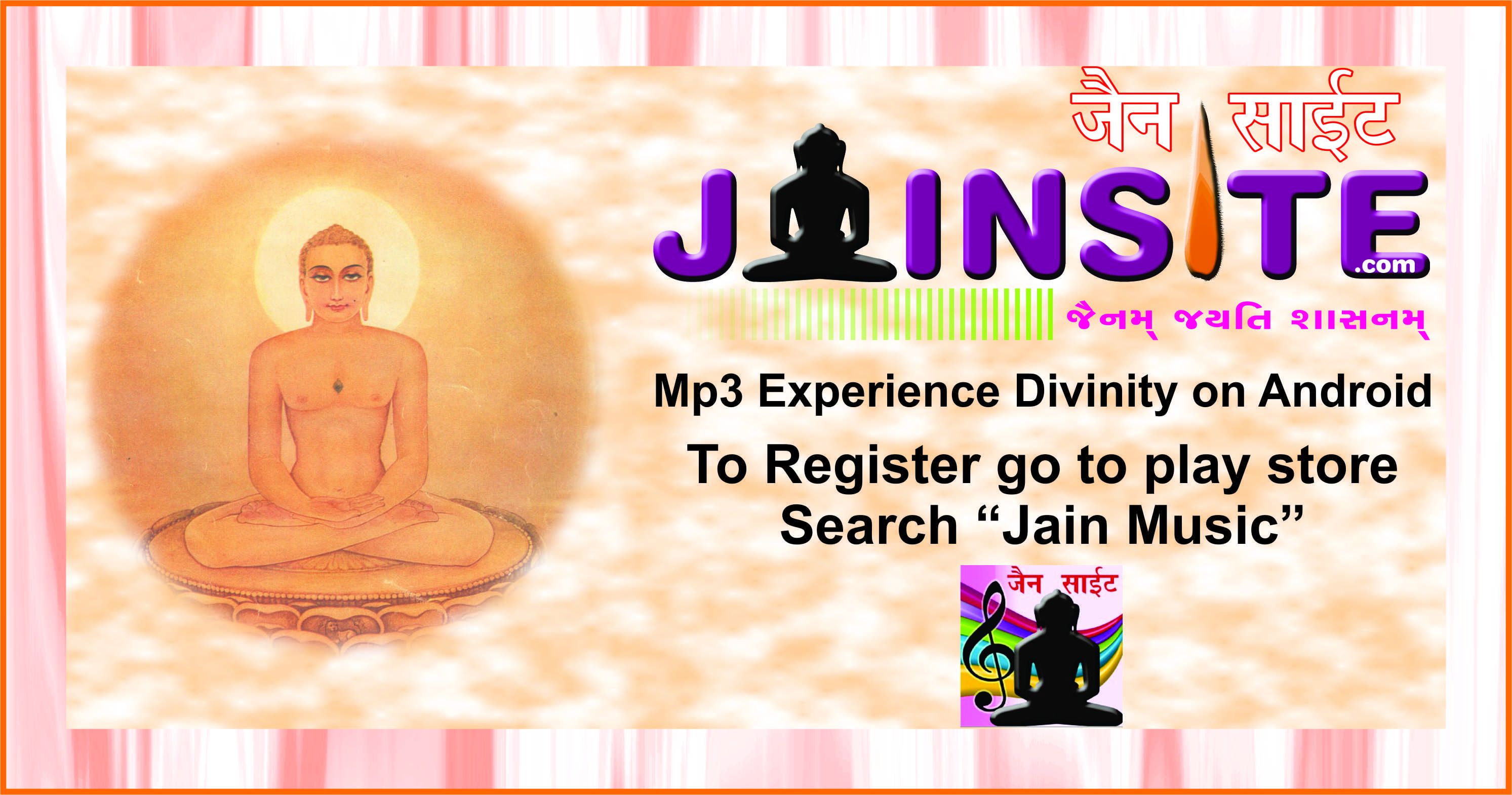 Jain Music