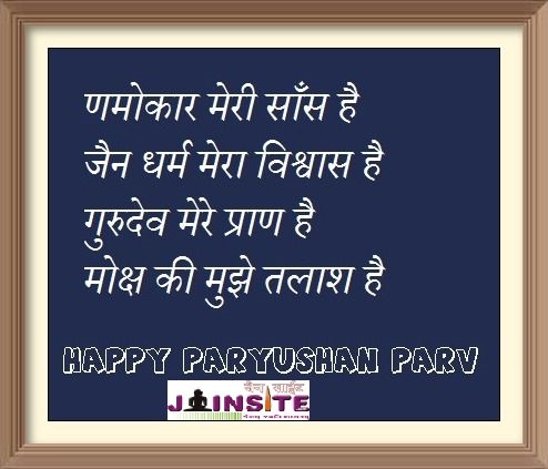 Paryushan Sms
