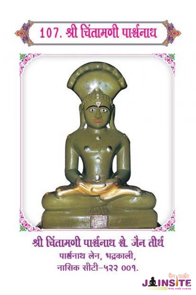 107.Chintamani Parshwanath