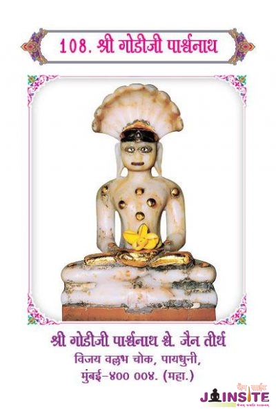 108.Godiji Parshwanath