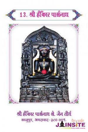 13.Hinkar Parshwanath