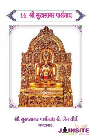 14.Shukhsagar Parshwanath