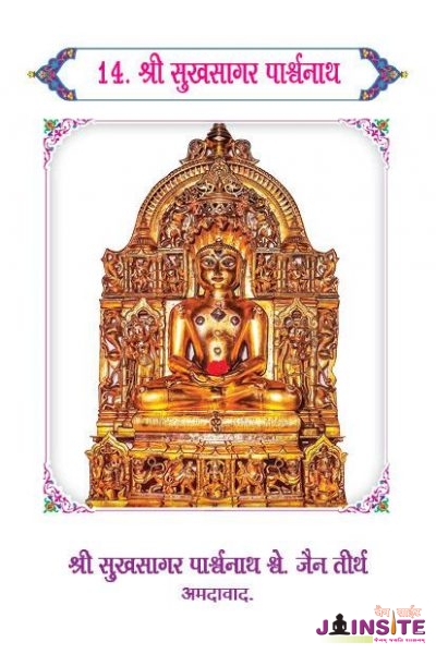 14.Shukhsagar Parshwanath