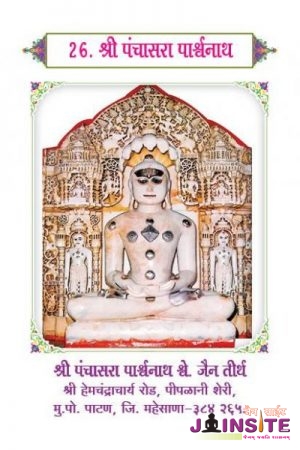 26.Panchasara Parshwanath