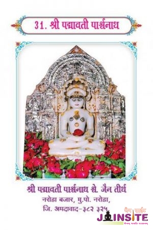 31.Padmavati Parshwanath