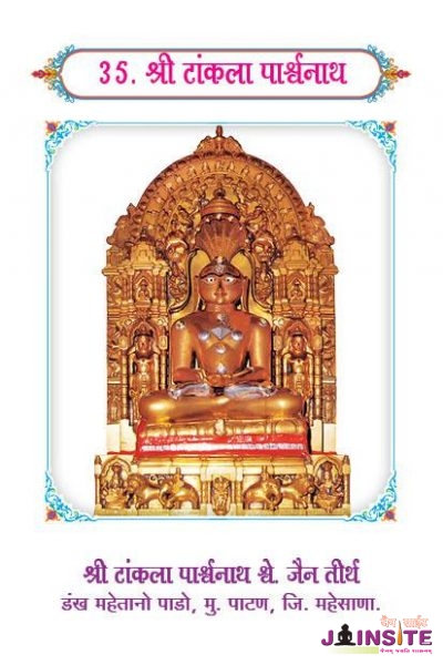 35.Tankla Parshwanath