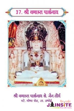 37.Vanchara Parshwanath