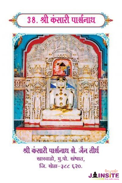 38.Kansari Parshwanath
