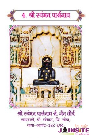 4-Stambhan Parshwanath