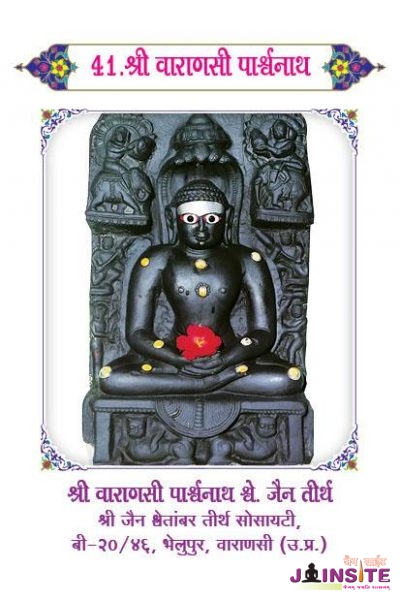 41.Varanashi Parshwanath
