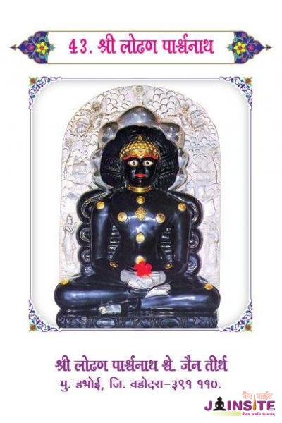 43.Lodhan Parshwanath