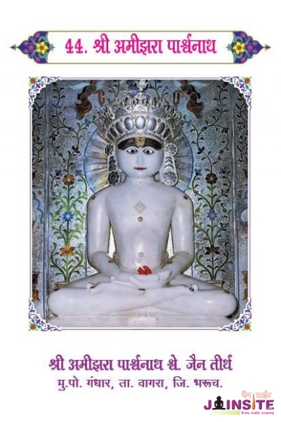 44.Amizara Parshwanath
