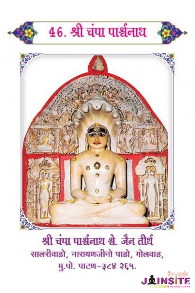 46.Champa Parshwanath