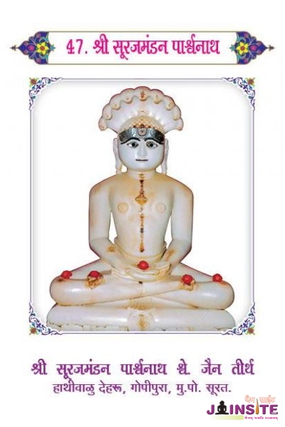 47. Surajmandan Parshwanath