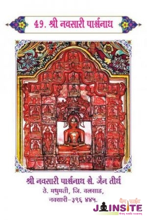 49.Navsari Parshwanath