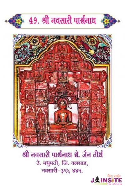 49.Navsari Parshwanath