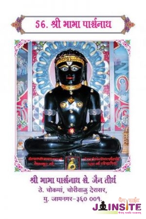 56.Bhabha Parshwanath