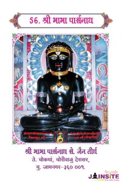 56.Bhabha Parshwanath
