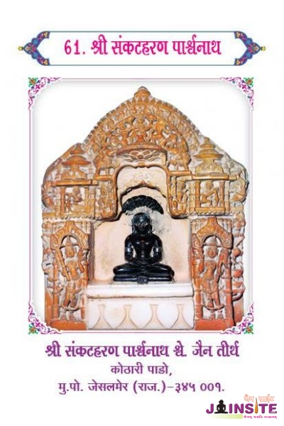 61.Sankatharan Parshwanath