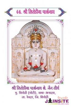 64.Shirodiya Parshwanath