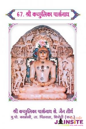 67.Kachulika Parshwanath