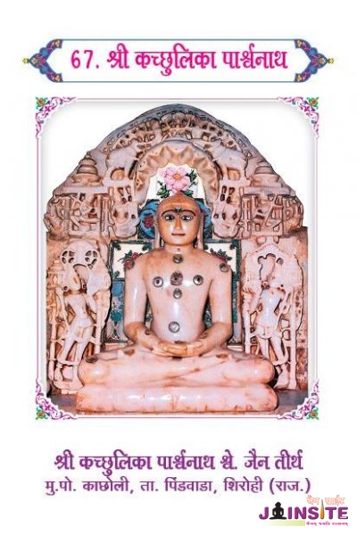 67.Kachulika Parshwanath