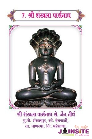 7. Shankhla Parshwanath