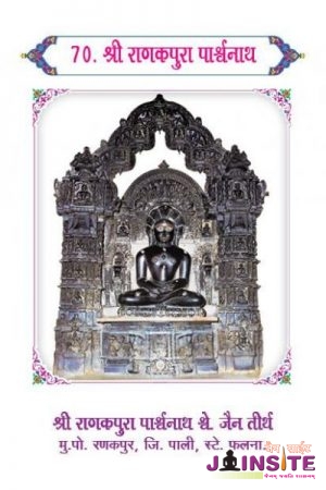 70.Ranakpura Parshwanath