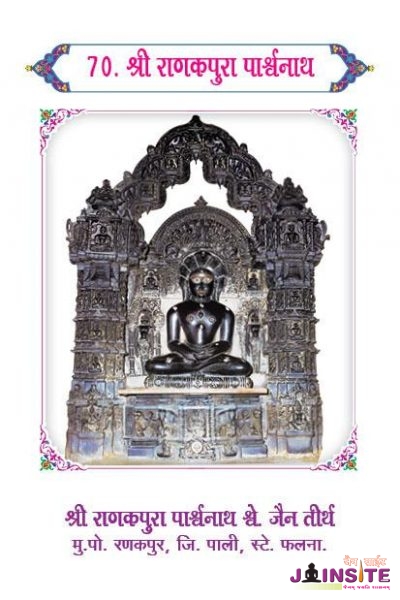 70.Ranakpura Parshwanath