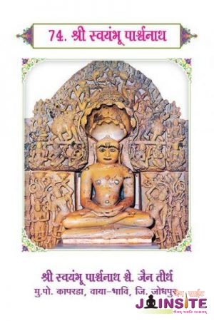74.Svayambhu Parshwanath
