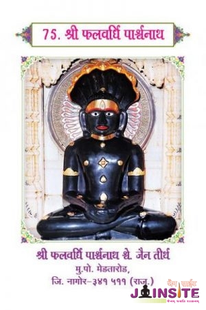 75.Falvruddhi Parshwanath