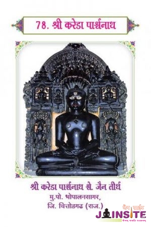 78.Kareda Parshwanath