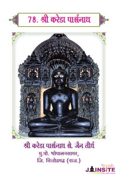 78.Kareda Parshwanath