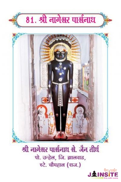 81.Nageshwar Parshwanath
