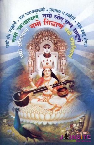 Jain Gyan Panchami Vidhi