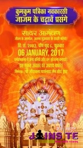 Sri Jiravalla Parshvnath’s Invitation