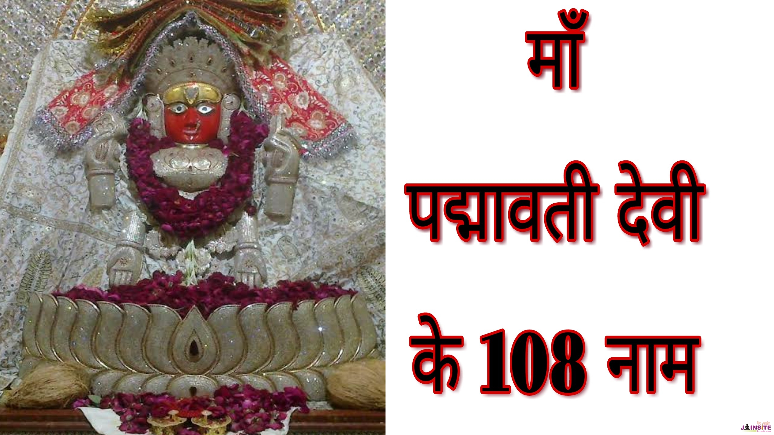 108 Names Of Padmavati Devi