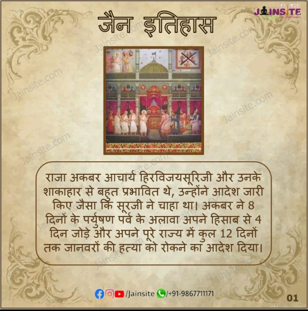 1. Jain History | King Akbar