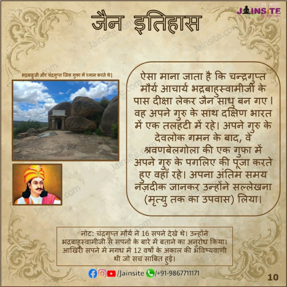 10. Jain History | Chandragupta Maurya