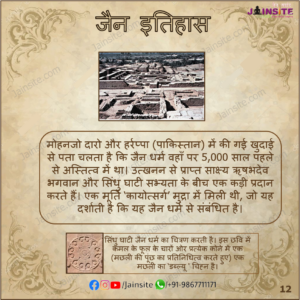 12. Jain History | Mohenjo Daro and Harappa