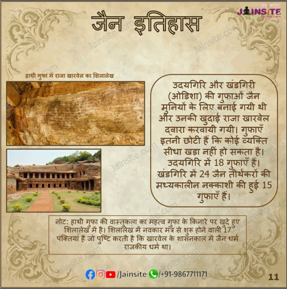 11. Jain History | Udayagiri and Khandagiri
