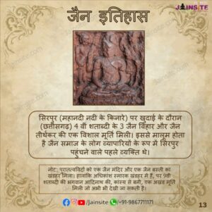 13. Jain History | Excavation At Sirpur , Chattisgarth
