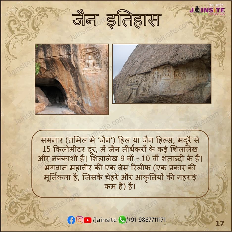 17. Jain History | Samanar Hill or Jain Hills, A Bas Relief Of Bhagwan Mahavir.
