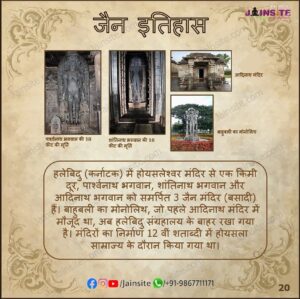 20. Jain History | 3 Jain Temples At Halebidu (Karnataka)