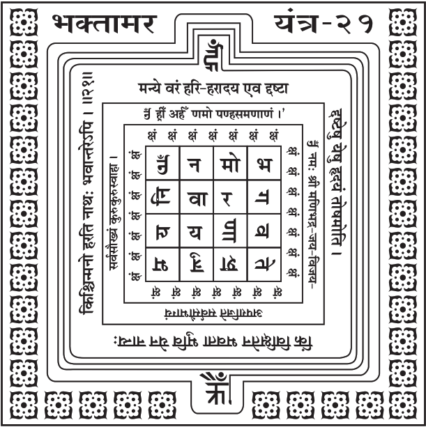 Mantra For Personalized Defect Prevention | व्यन्तरकृत दोष का निवारण मंत्र