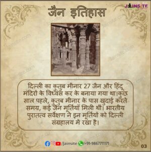 3. Jain History | Qutub Minar 27 Jain And Hindu Mandir